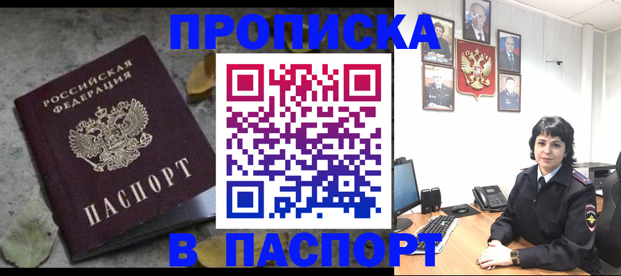 временная регистрация купить в Салавате