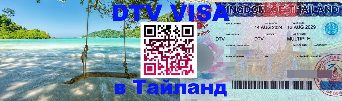 Оформление DTV визы под ключ: стоимость и тарифы, только загранпаспорт - Салават  18.11.2025 